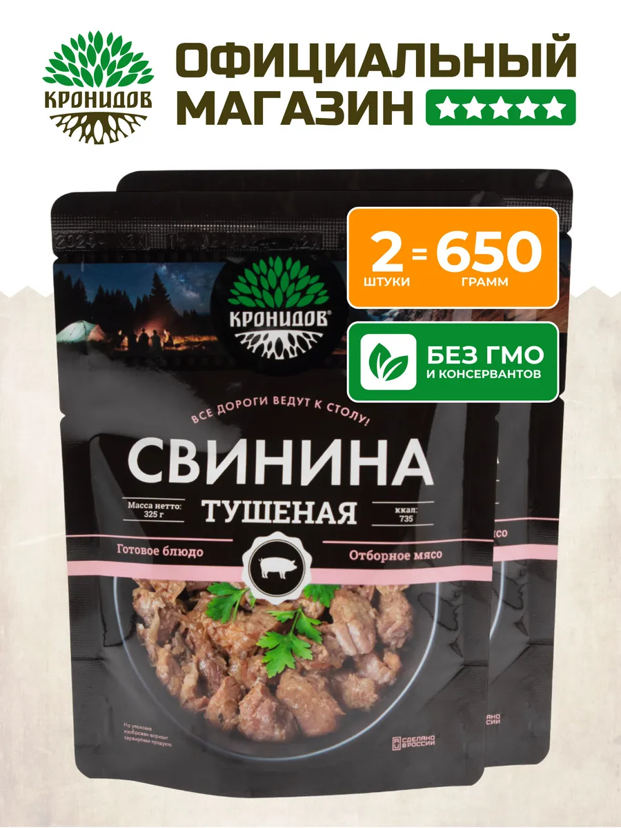 Свинина тушеная готовое блюдо 2 шт по 325гр