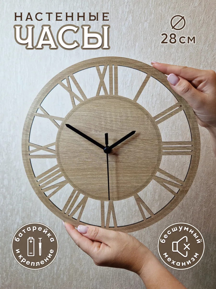 Часы настенные бесшумные 28 см