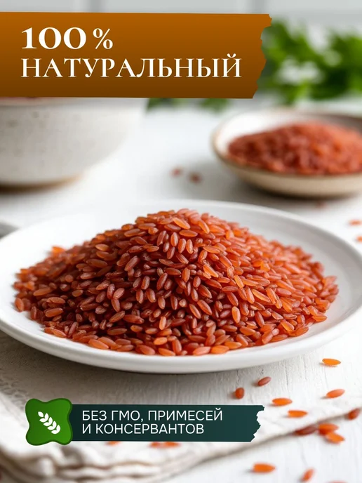 Рис красный нешлифованный длиннозерный - 500 г, 500 г, фото 2