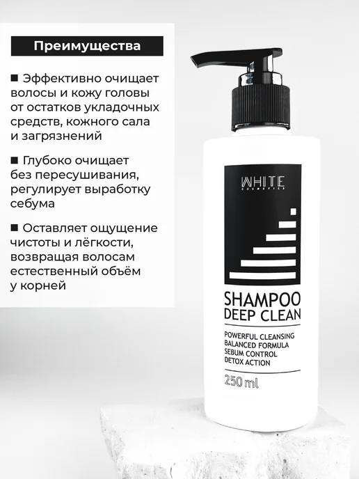 WHITE COSMETICS Шампунь глубокого очищения, белый, фото 2