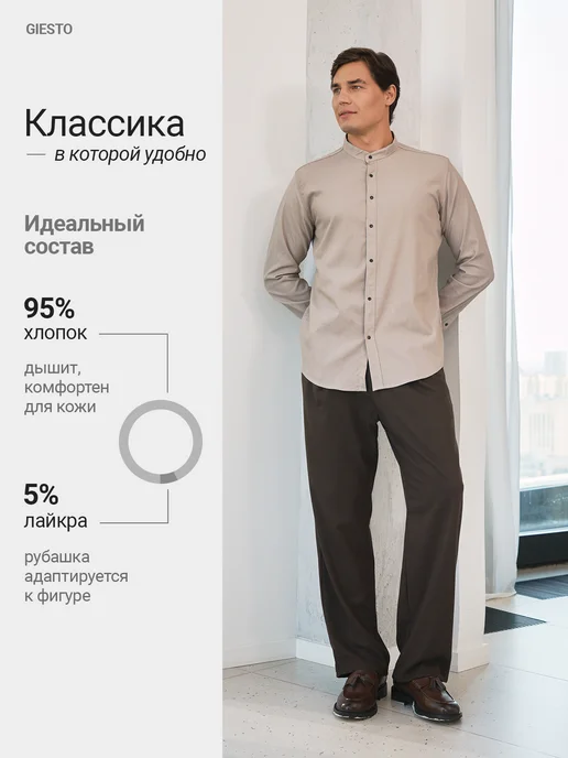 GlESTO Рубашка приталенная с воротником стойкой, бежевый, фото 2