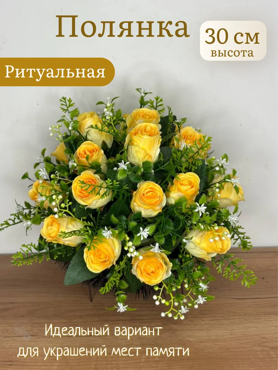 Полянка ритуальная. Корзина. На кладбище. Для декора. Розы