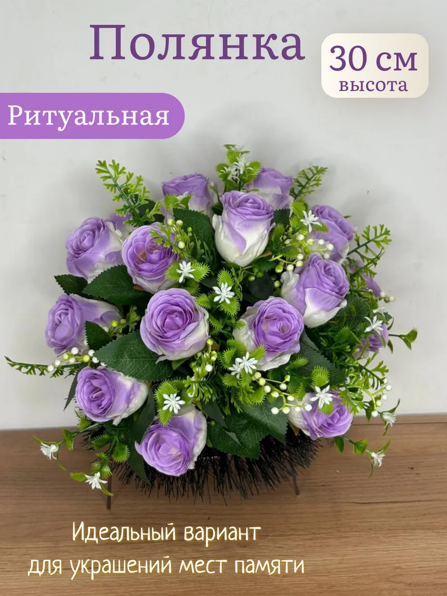 Полянка ритуальная. Корзина. На кладбище. Для декора. Розы