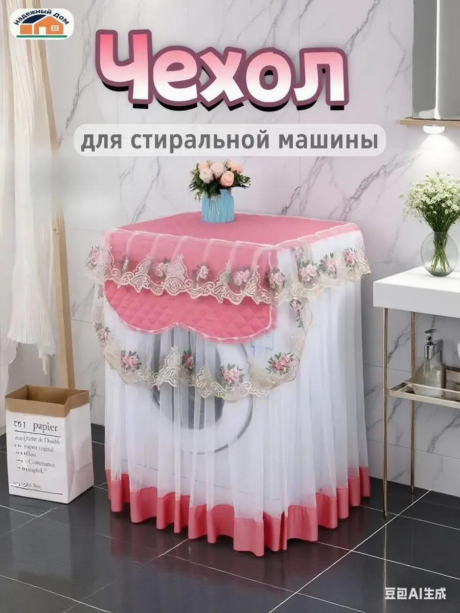 Накидка чехол для стиральной машинки 60*60*85см