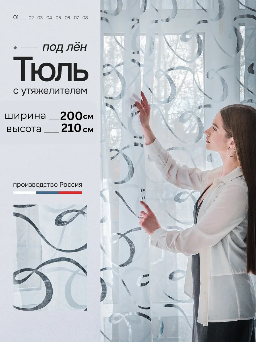 Тюль лен на кухню короткая 200х210 см