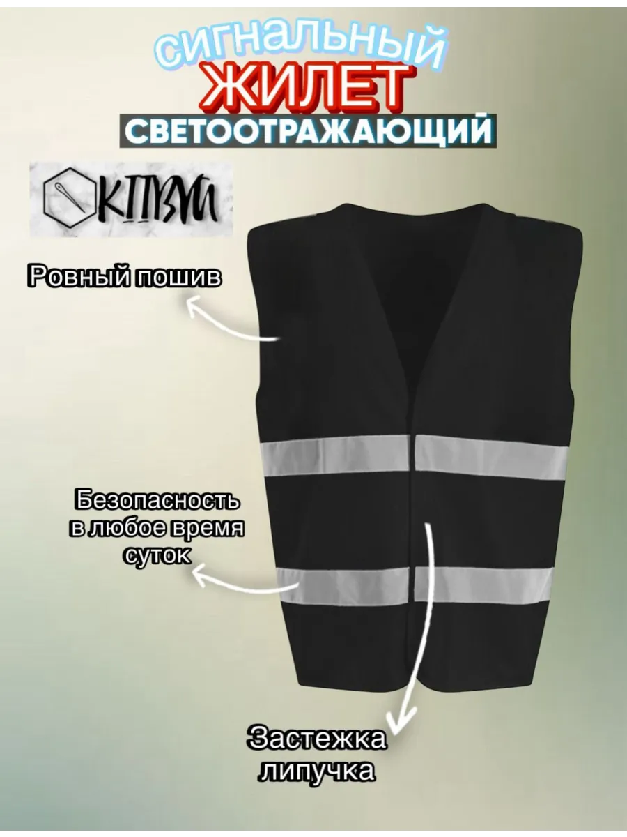 Жилет сигнальный
