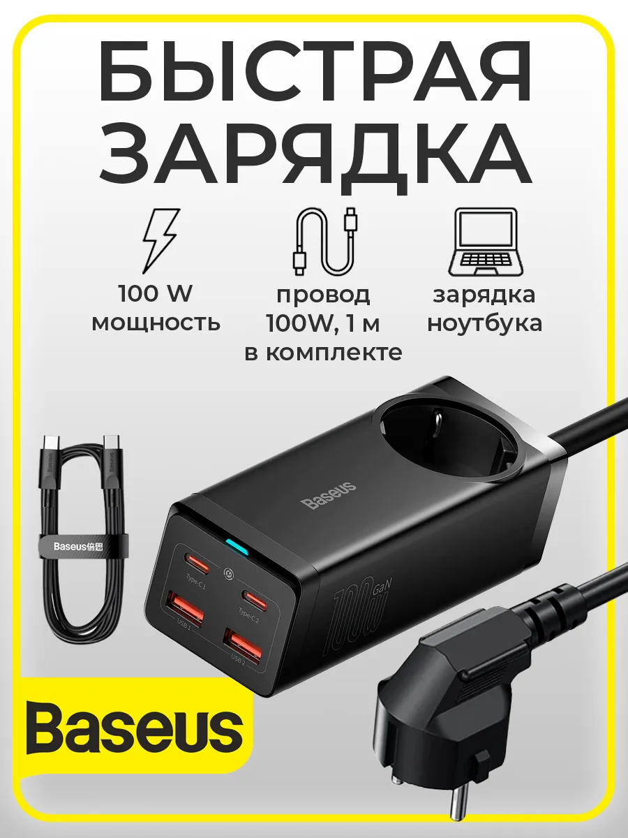 Зарядное устройство 100W 2 USB + 2 Type-C + AC