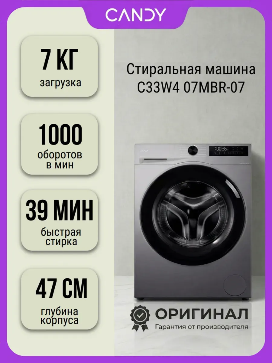 Стиральная машина C33W4 07MBR-07 на 7 кг Candy 531666759 купить за 29 373 ₽ в интернет‑магазине Wildberries