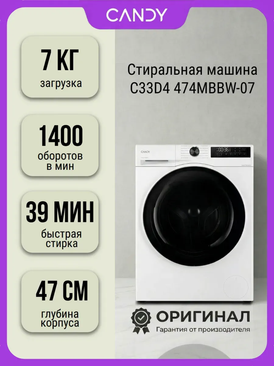 Стиральная машина C33D4 474MBBW-07 на 7 кг