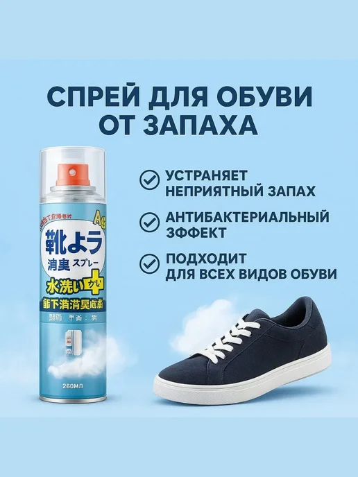JA7 Спрей для обуви от запаха дезодорант антибактериальный, синий