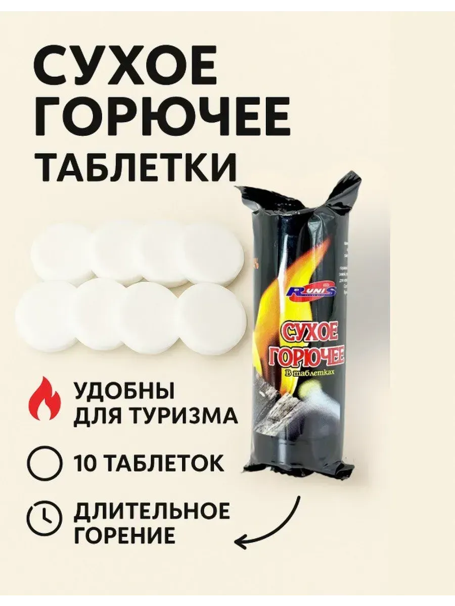 Сухое горючее в таблетках для розжига костра мангала дров