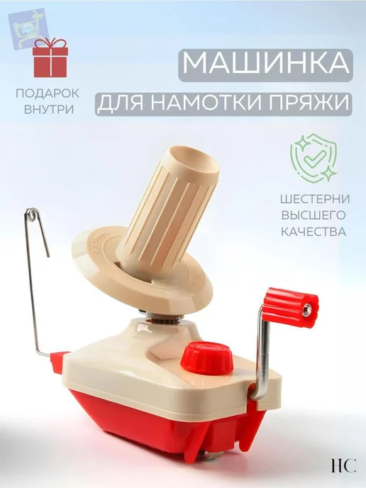 Машинка для вязания красная белая крас, белый