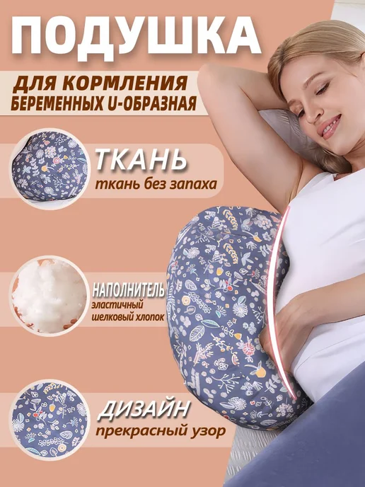 Подушка для беременных U-образная синий цветок 38x64, 38x64