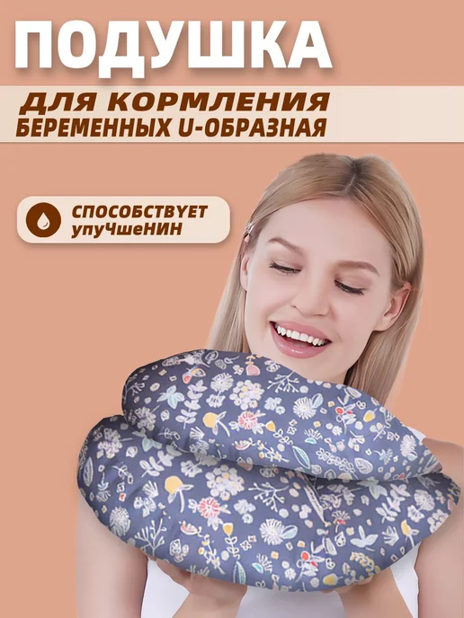 Подушка для беременных U-образная синий цветок 38x64, 38x64, фото 2
