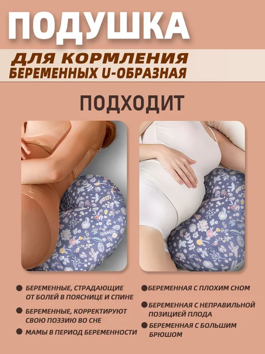 Подушка для беременных U-образная синий цветок 38x64, 38x64, фото 4