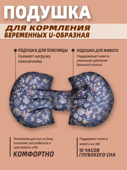 Подушка для беременных U-образная синий цветок 38x64, 38x64, фото 6