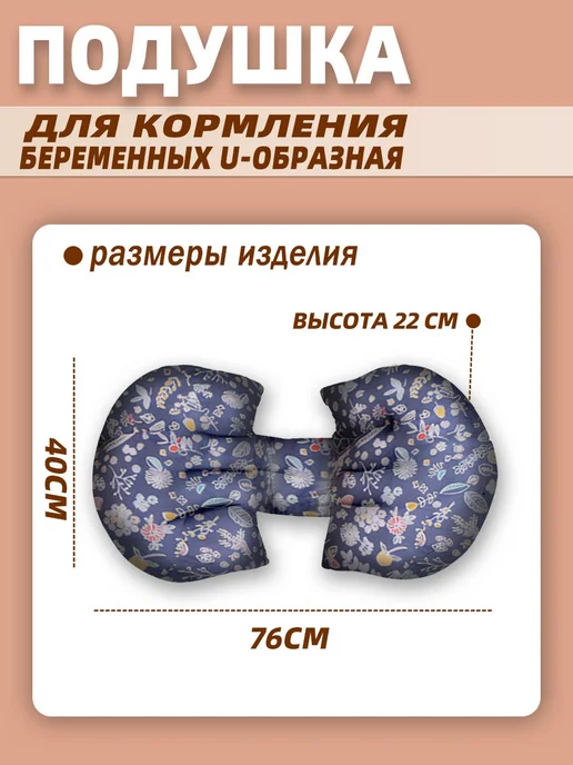 Подушка для беременных U-образная синий цветок 38x64, 38x64, фото 8