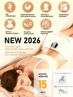 Миостимулятор для ягодиц и пресса EMS