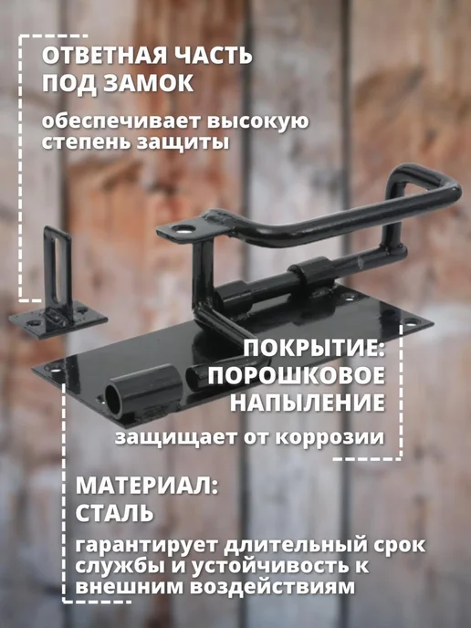Засов для откатных ворот черный, черный, фото 2