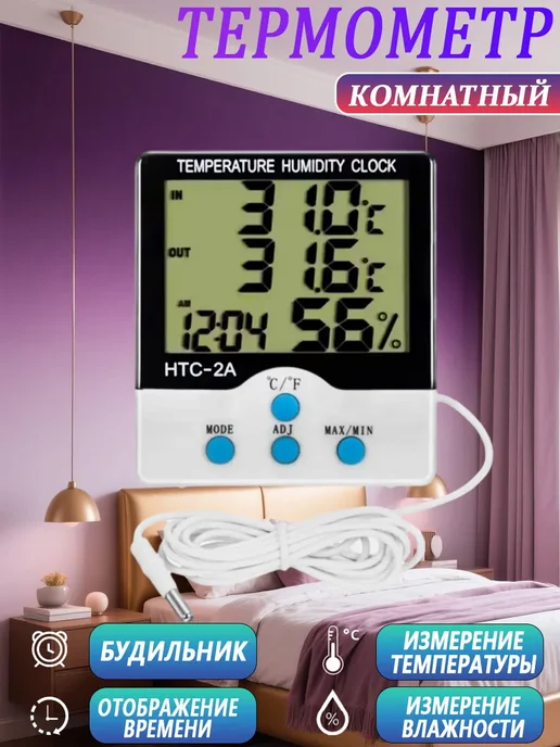 vivacity Термометр электронный метеостанция, вариант
