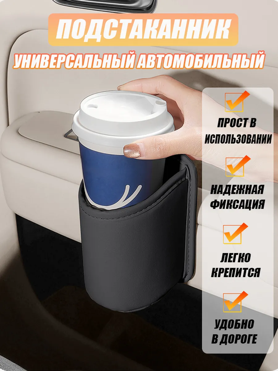 Подстаканник в машину универсальный
