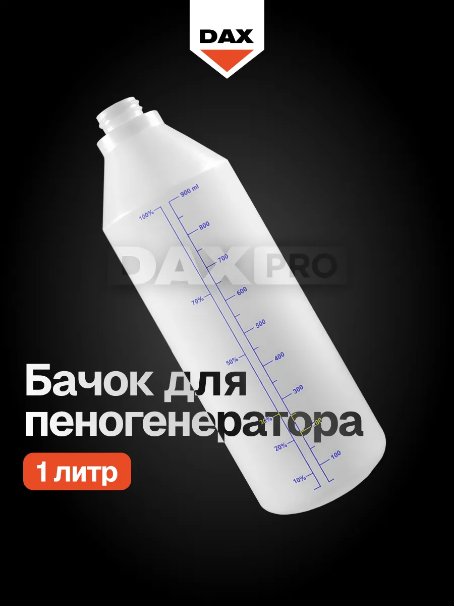 Бачок (пластиковая бутылка) для пеногенератора 1л