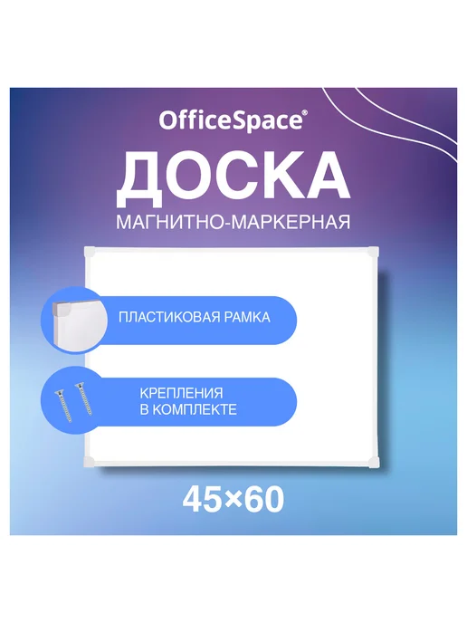Доска магнитно-маркерная OfficeSpace, 45*60см, алюминиевая, 45x60 см, фото 2