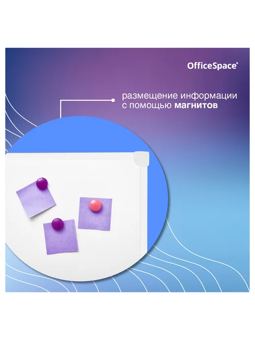 Доска магнитно-маркерная OfficeSpace, 45*60см, алюминиевая, 45x60 см, фото 6