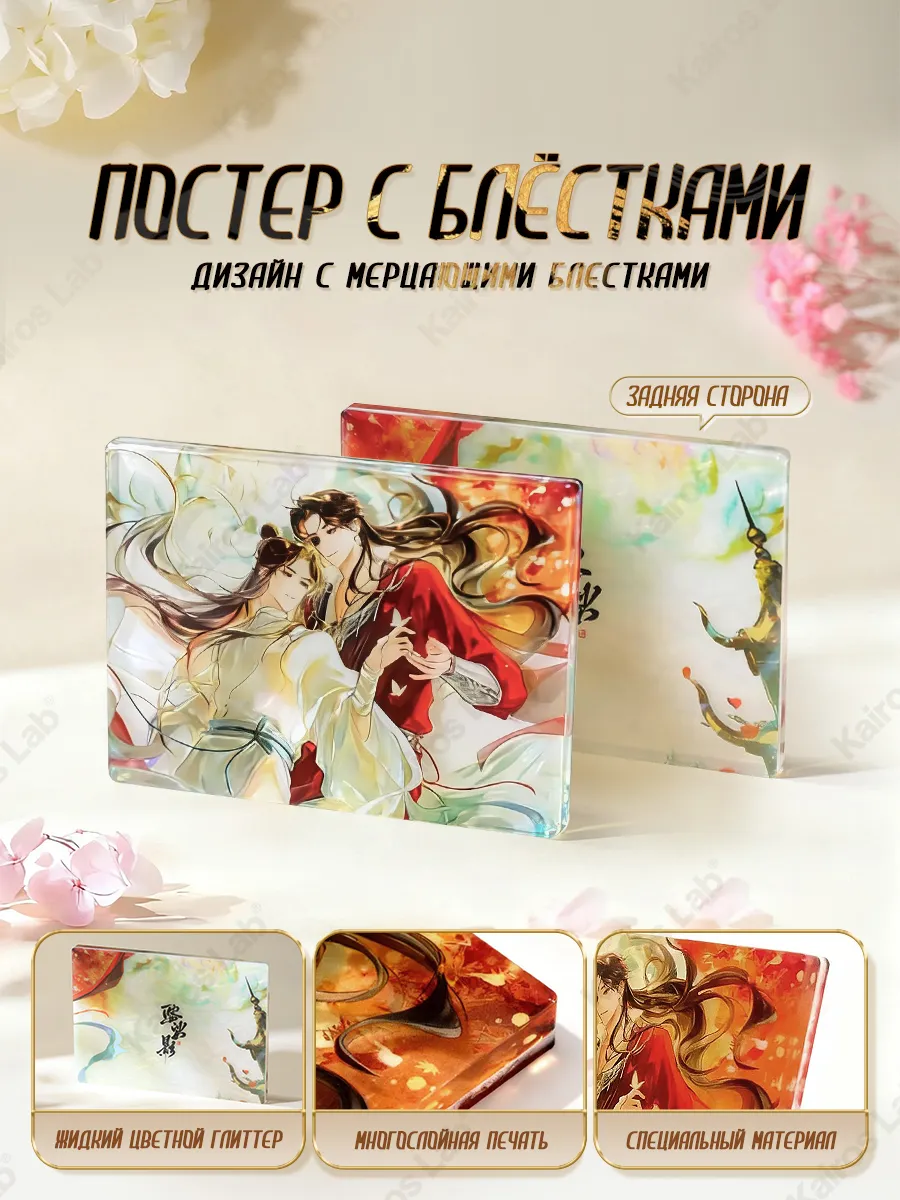 Подарочный набор Благословение небожителей мерч 6 предметов — миниатюра 3