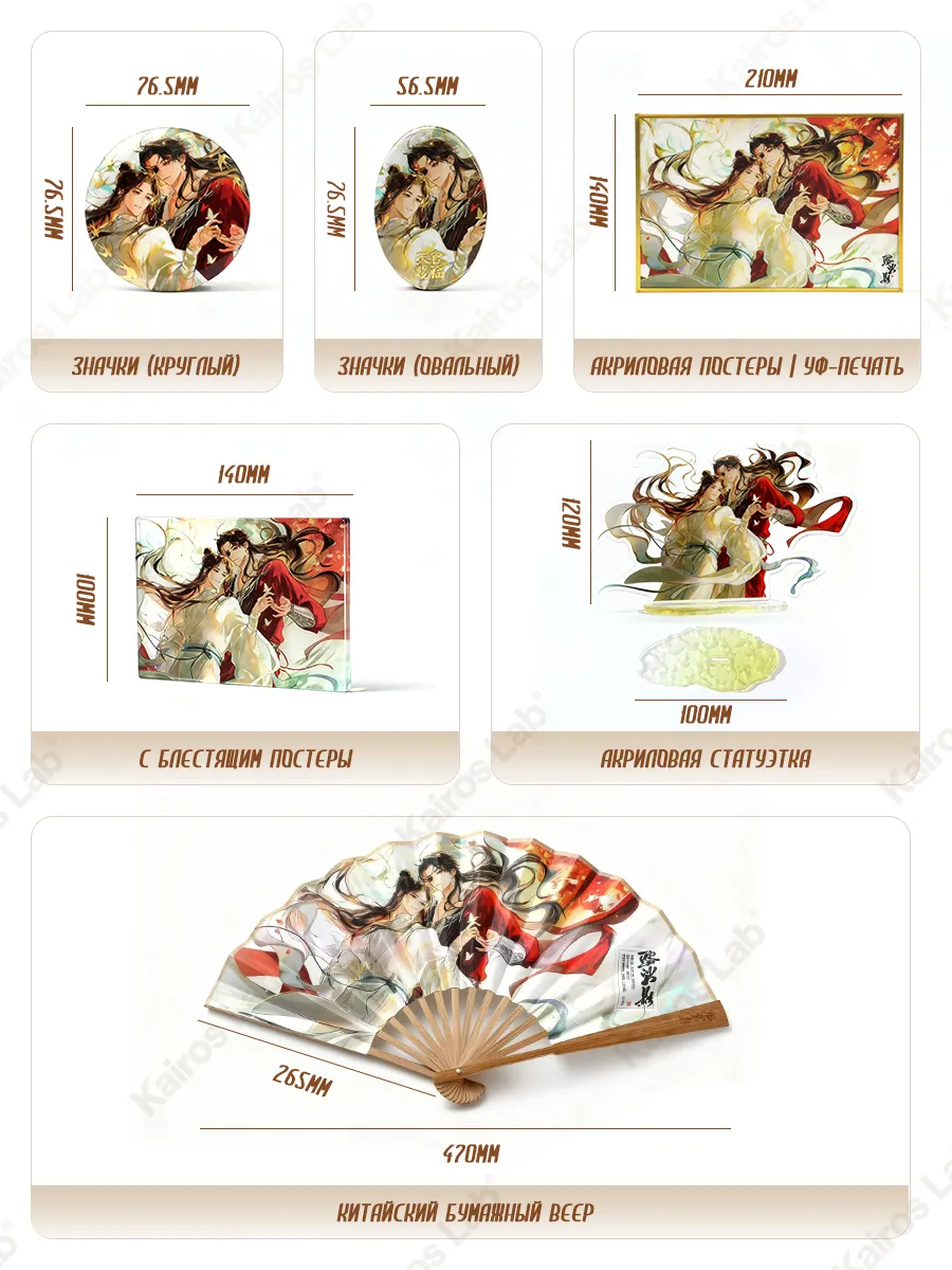 Подарочный набор Благословение небожителей мерч 6 предметов — миниатюра 7