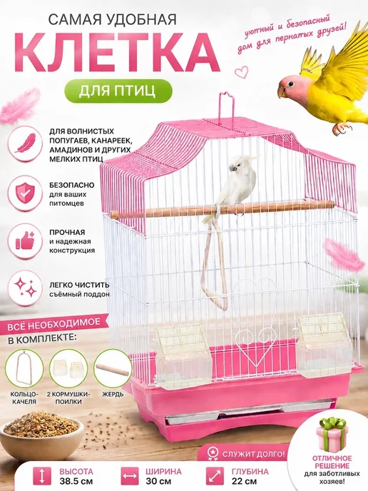 Cozy Nest Клетка для попугаев и птиц, вариант
