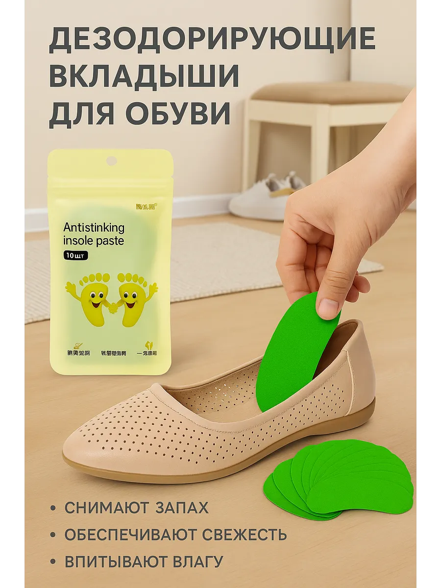 Вкладыши-наклейки для обуви пяткоудерживатели подпяточники