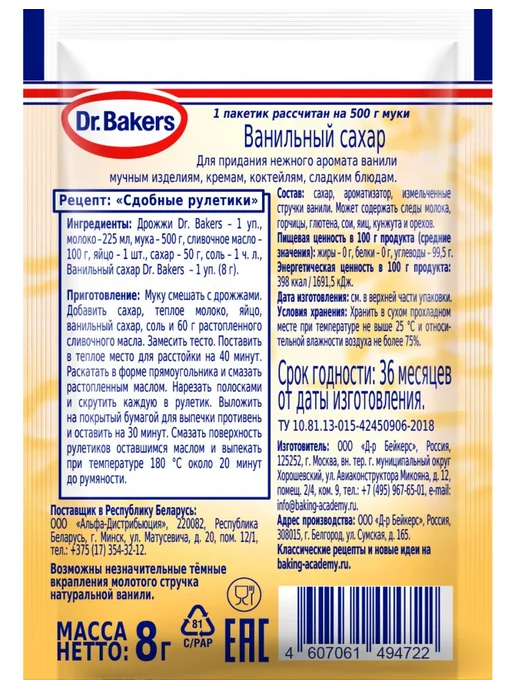 Dr.Bakers Сахар Ванильный, 8г, 20шт, 8 г, 20 шт, фото 3