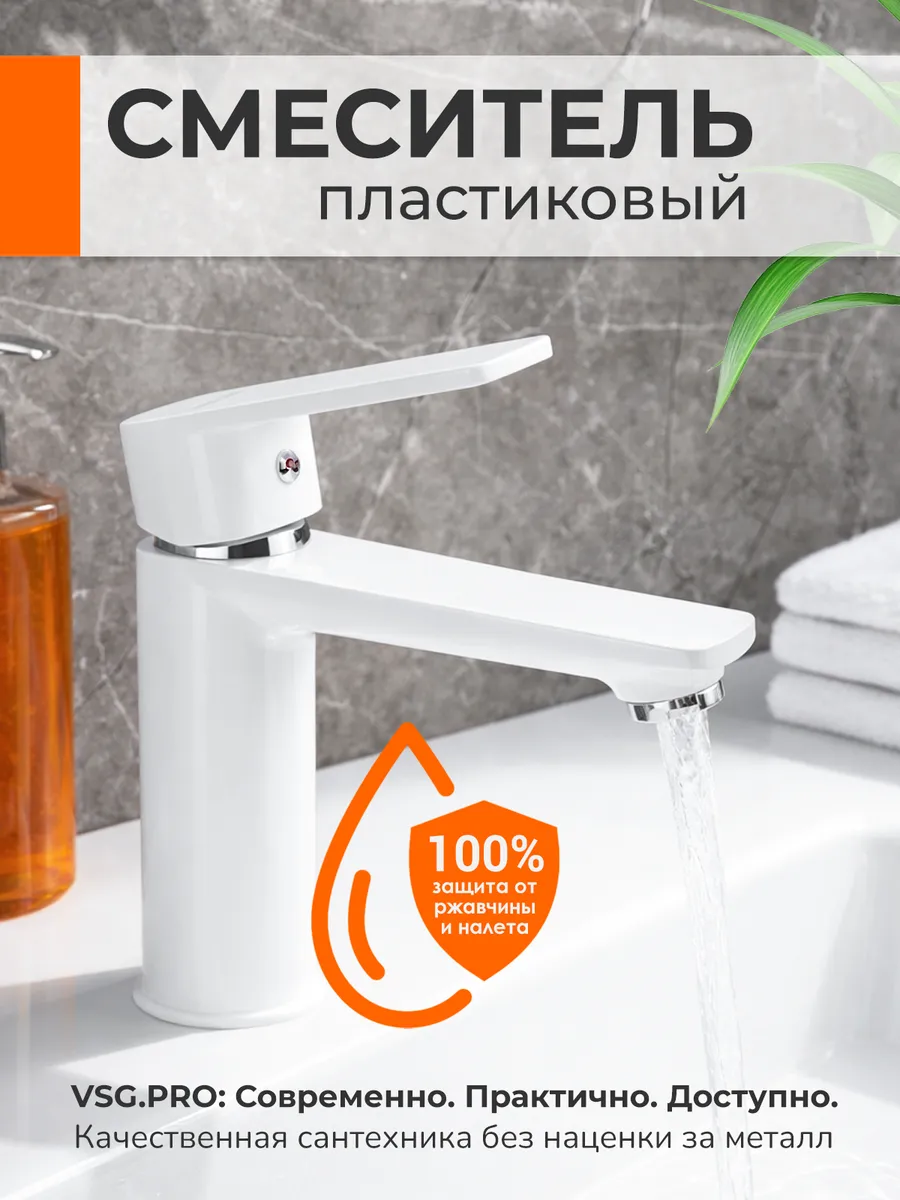 Смеситель для раковины в ванну белый
