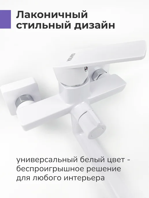 VSG.PRO ВЕЧНАЯ СТРОЙКА смеситель для ванны с душем с длинным изливом белый, белый, фото 3
