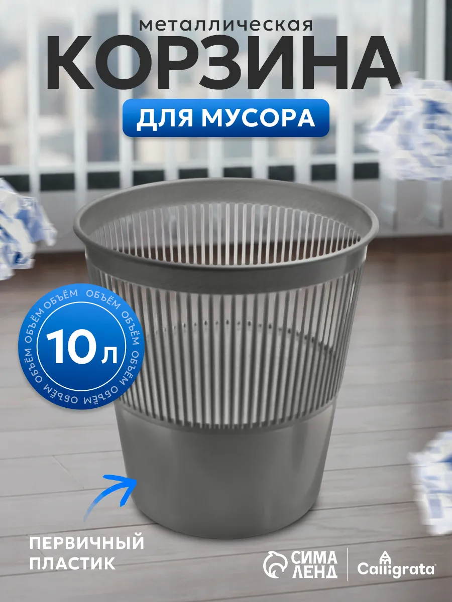 Корзина для мусора