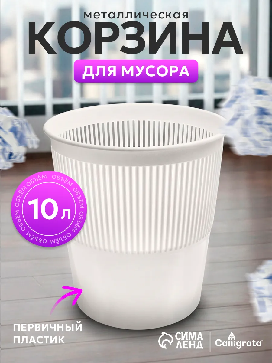 Корзина для мусора
