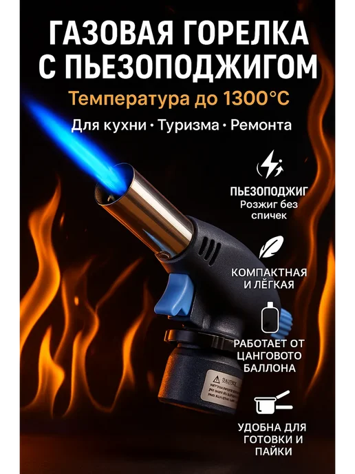ZAKALEZZ Насадка на газовый баллончик для розжига с пьезоподжигом, синий