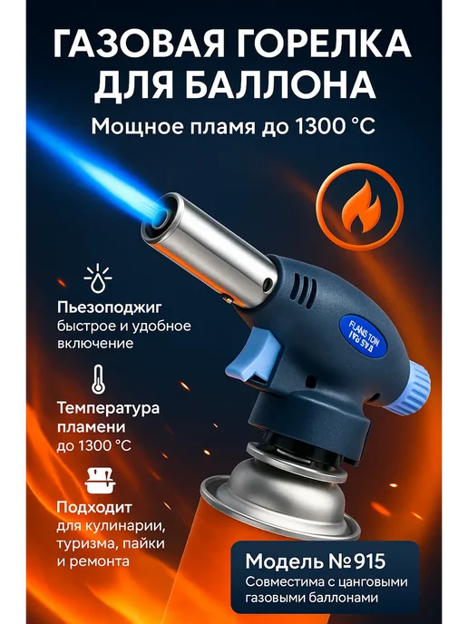 ZAKALEZZ Насадка на газовый баллончик для розжига с пьезоподжигом, синий, фото 4