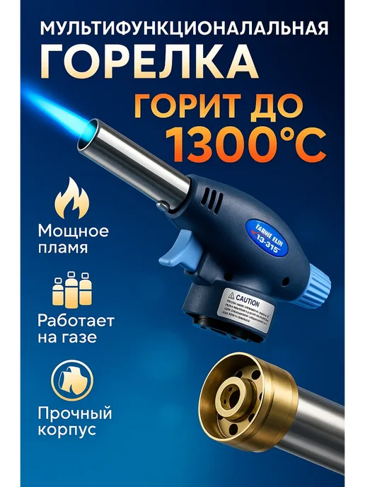 ZAKALEZZ Насадка на газовый баллончик для розжига с пьезоподжигом, синий, фото 7