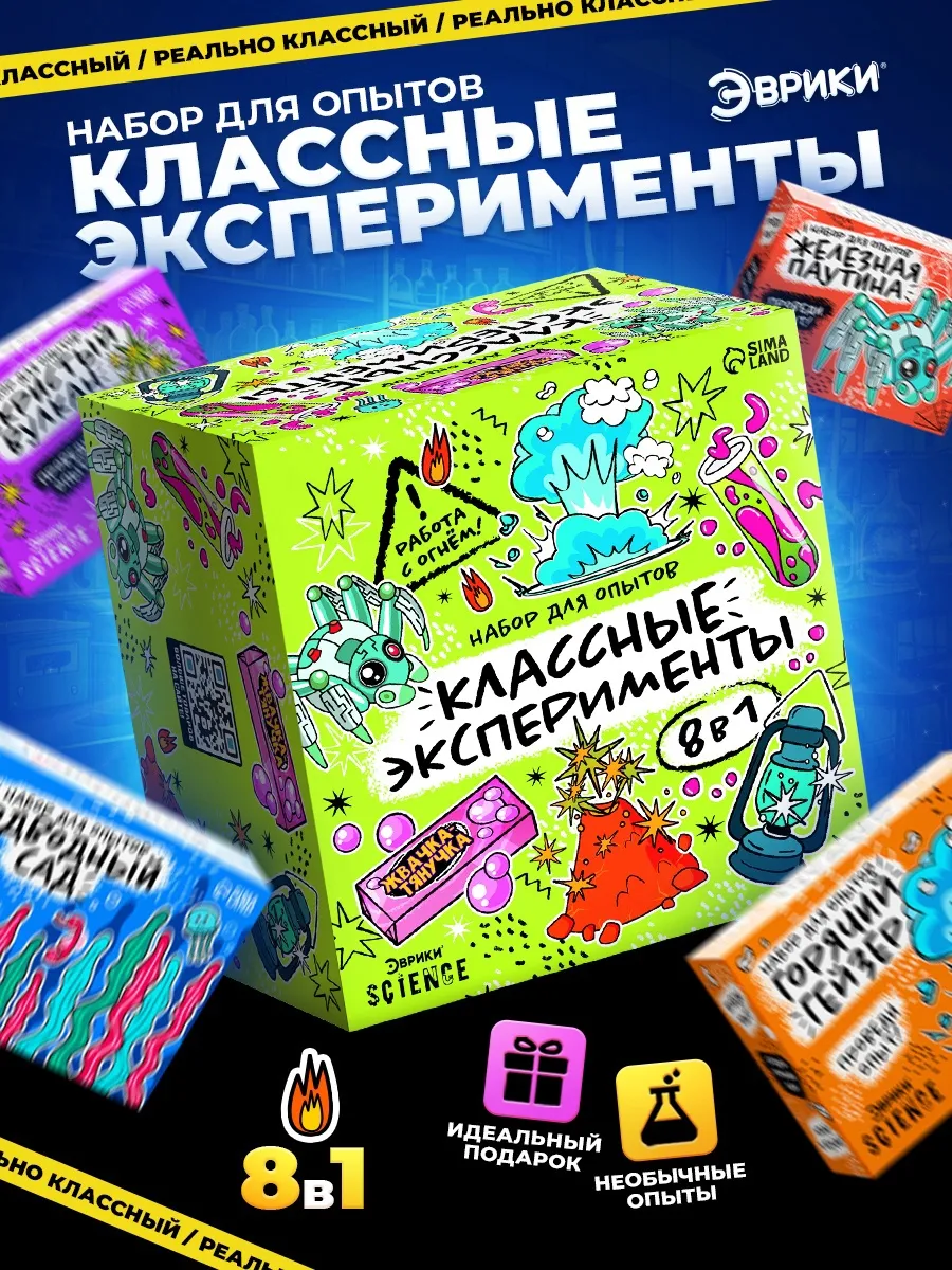 Набор для опытов эксперименты 8 в 1