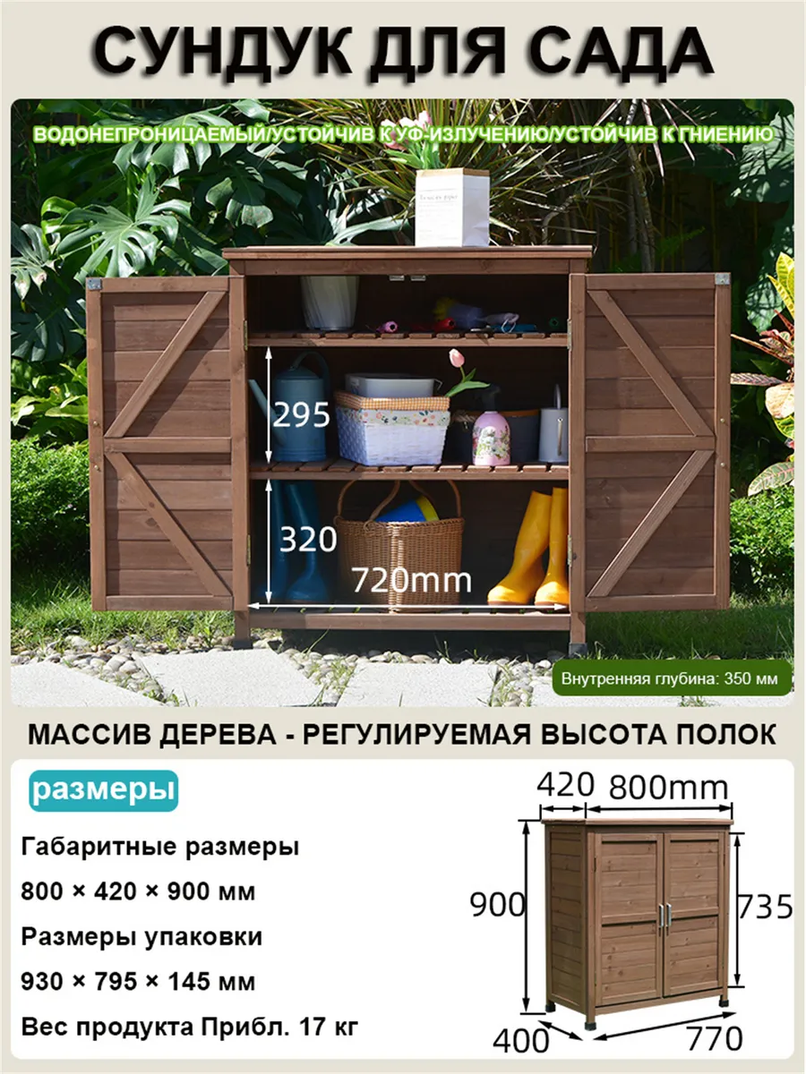 сундук уличный,Для садов, гаражей и хранения инструментов
