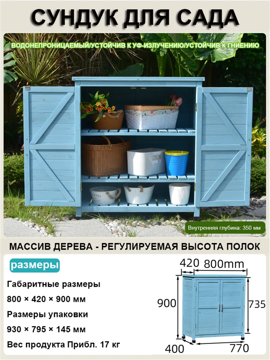 сундук уличный,Для садов, гаражей и хранения инструментов
