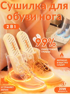 Электрическая сушилка для обуви грелка для ног