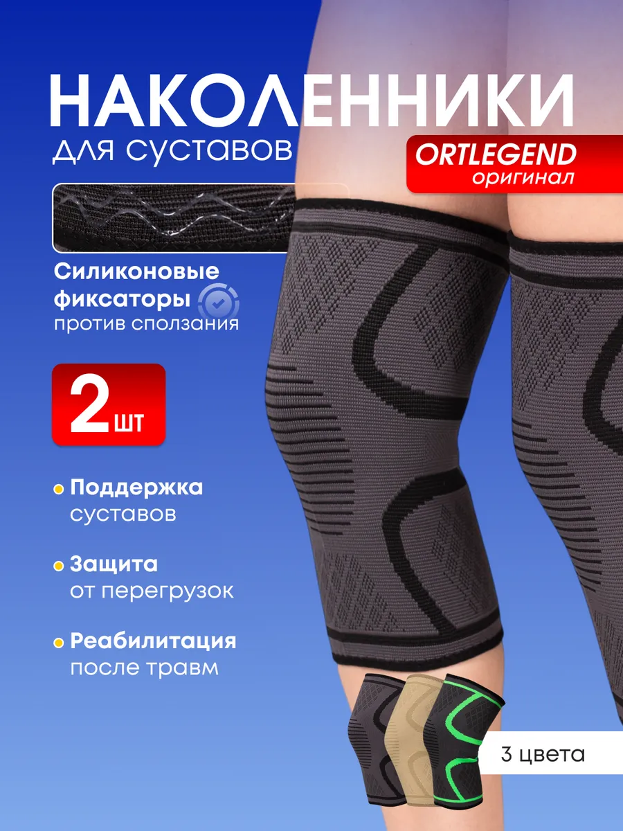 Наколенник для суставов