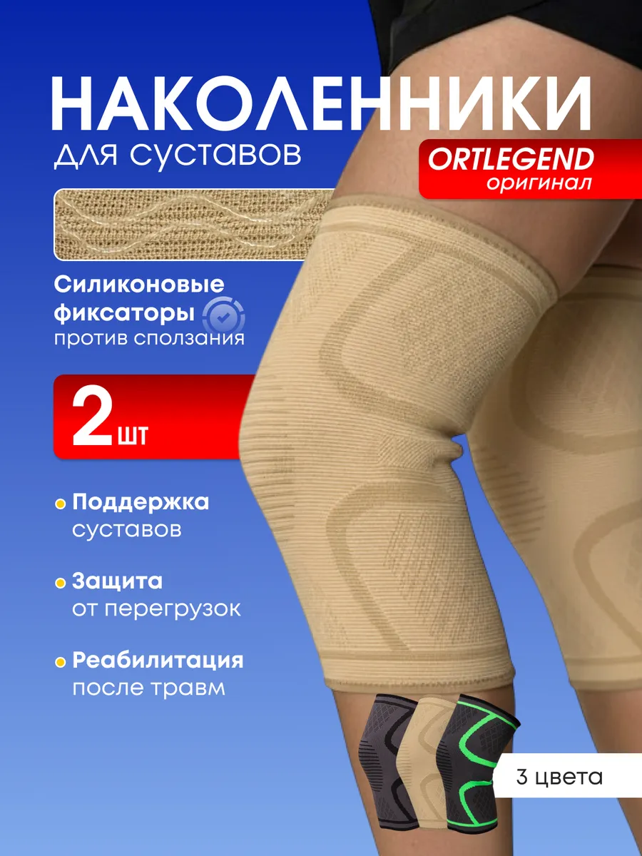 Наколенник для суставов