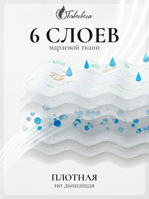 Tekskit Одеяло детское 110*150 марлевое шестислойное 100% хлопок, 110x150, фото 2