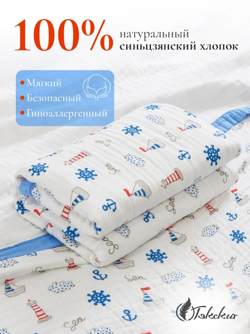 Tekskit Одеяло детское 110*150 марлевое шестислойное 100% хлопок, 110x150, фото 3