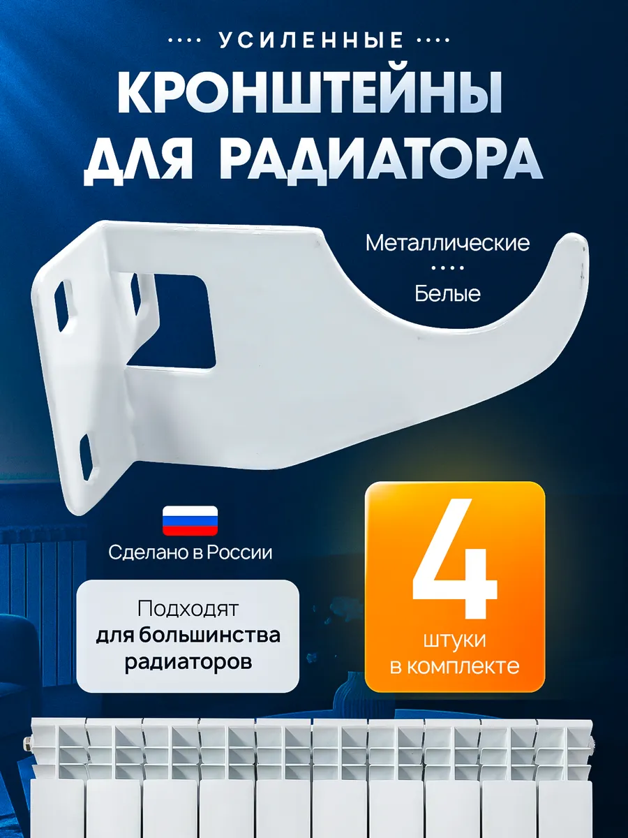 Кронштейн для радиатора батареи усиленный