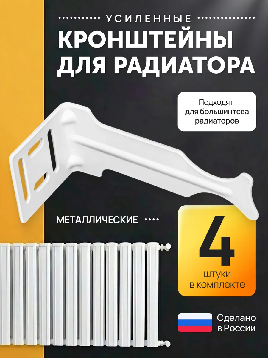Кронштейн для радиатора батареи трехсторонний